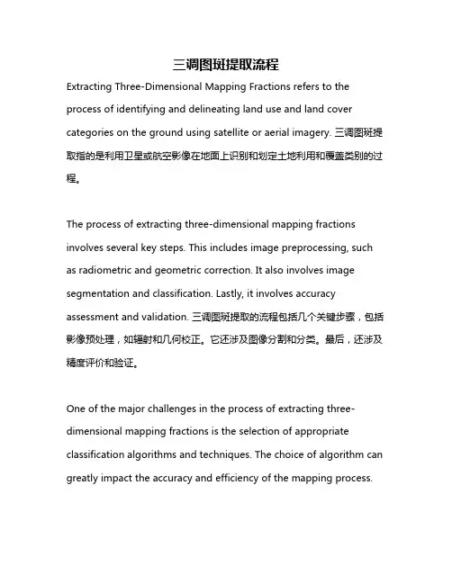 三调图斑提取流程