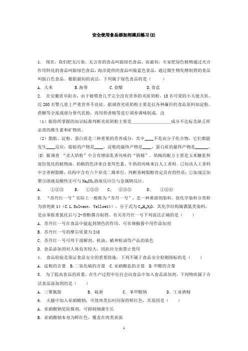 江苏省启东中学2018届高考化学复习专项练习：促进身心健康+合理选择饮食+安全使用食品添加剂(2)+Word