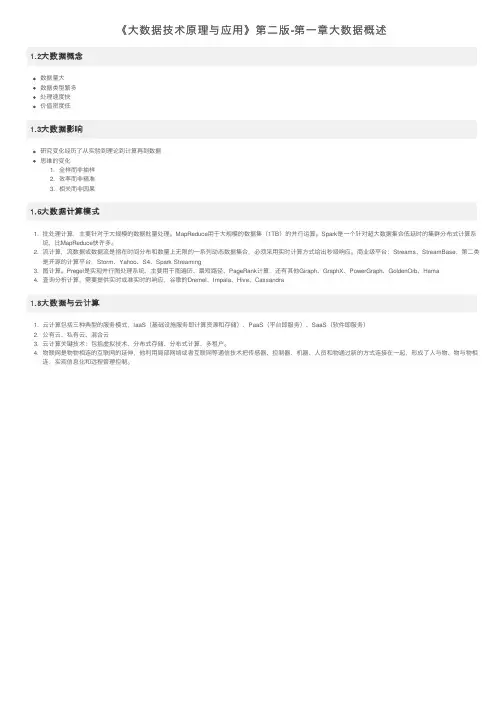 《大数据技术原理与应用》第二版-第一章大数据概述