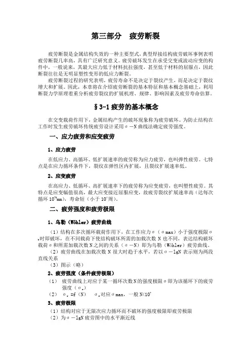 疲劳断裂-总结..
