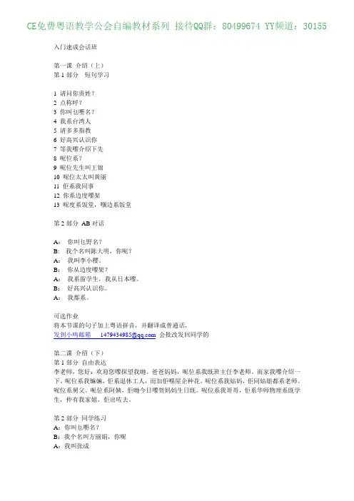 粤语教材_入门速成会话