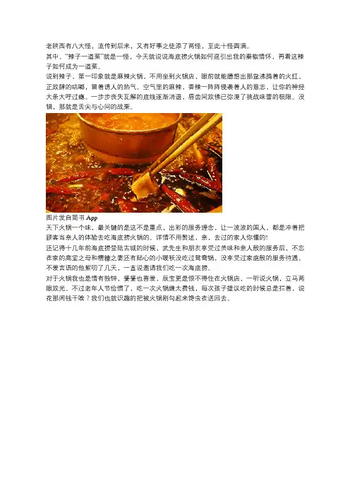海底捞逗引的秦椒情怀