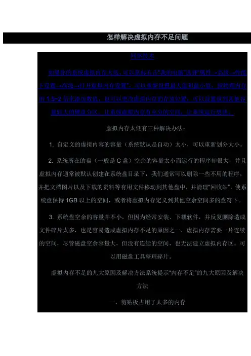 怎样解决虚拟内存不足问题