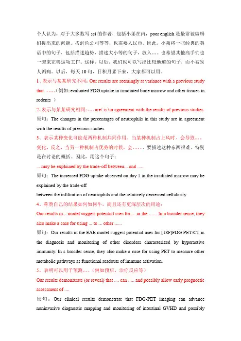 大多数写sci的常用句子