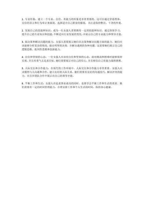 如何成为一个女强人