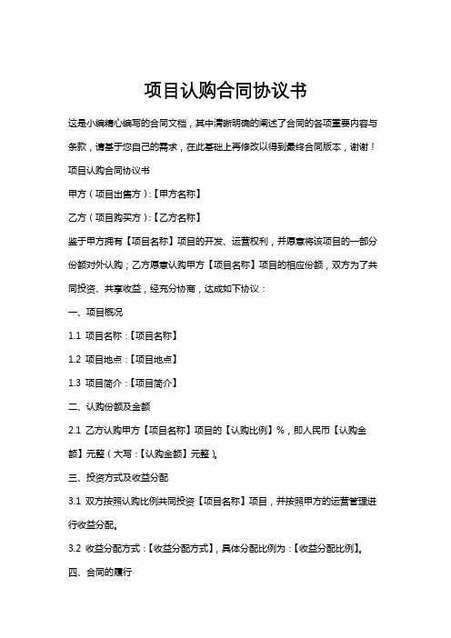 项目认购合同协议书