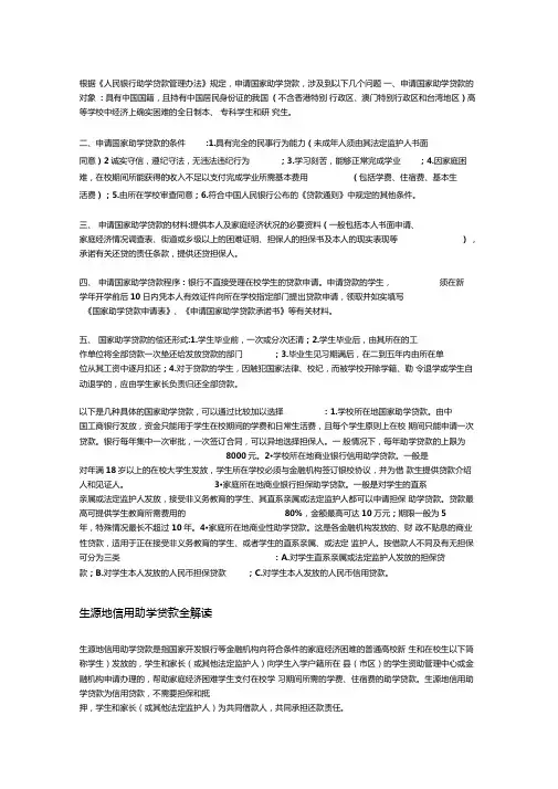 助学业贷款流程