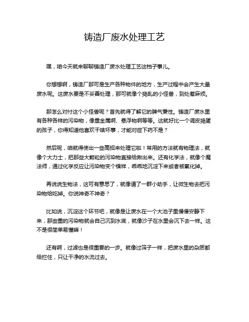 铸造厂废水处理工艺