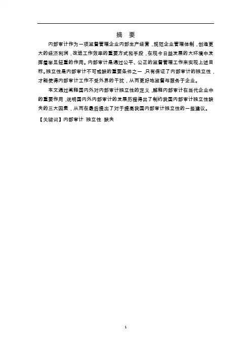 强化内部审计独立性的措施建议