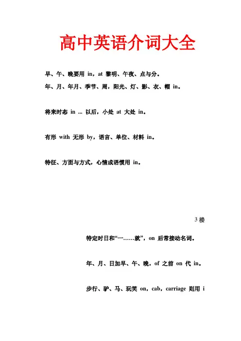 高中英语介词大全[1]