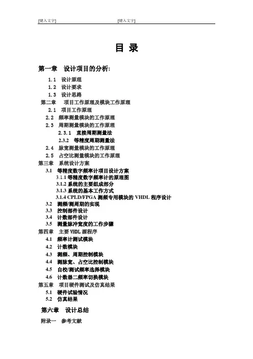 等精度数字频率计设计
