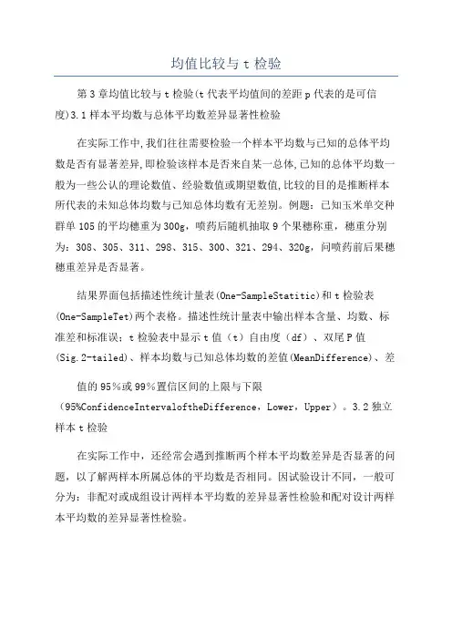 均值比较与t检验