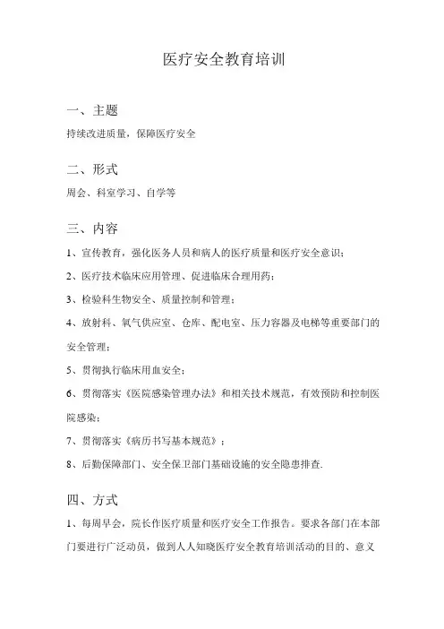 医疗安全教育培训