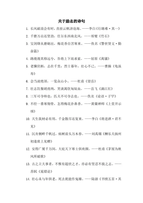 关于励志的诗句
