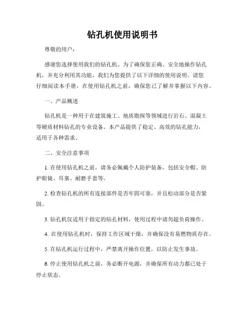 钻孔机使用说明书