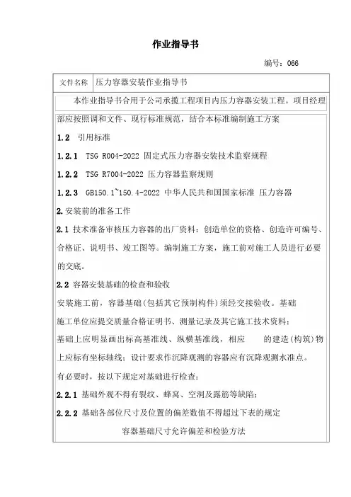 压力容器作业指导书