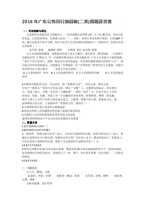 2016年广东公务员行测县级(二类)真题及答案