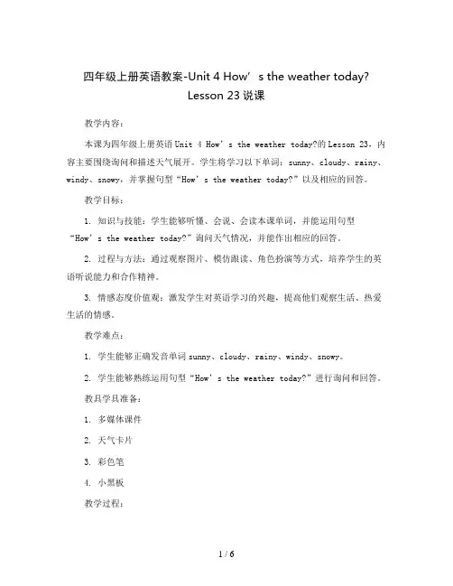 四年级上册英语教案-Unit4How’stheweathertodayLesson23说课｜人教精通