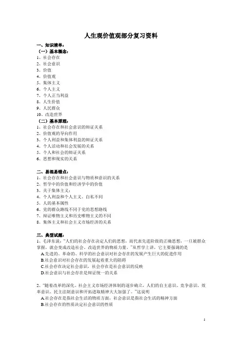 人生观价值观部分复习资料.