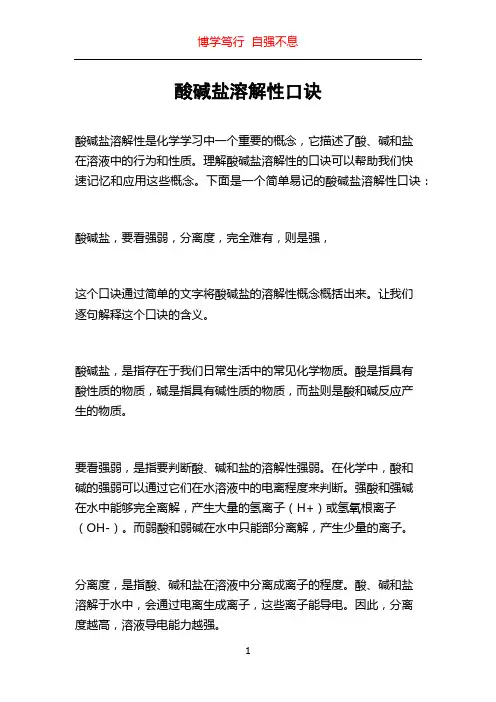 酸碱盐溶解性口诀