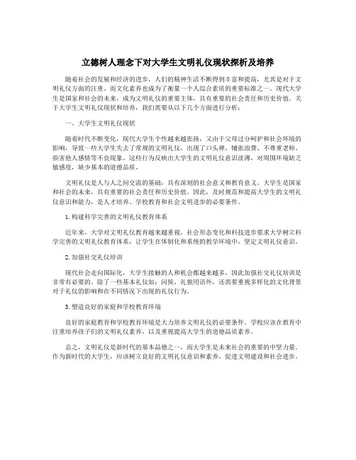 立德树人理念下对大学生文明礼仪现状探析及培养