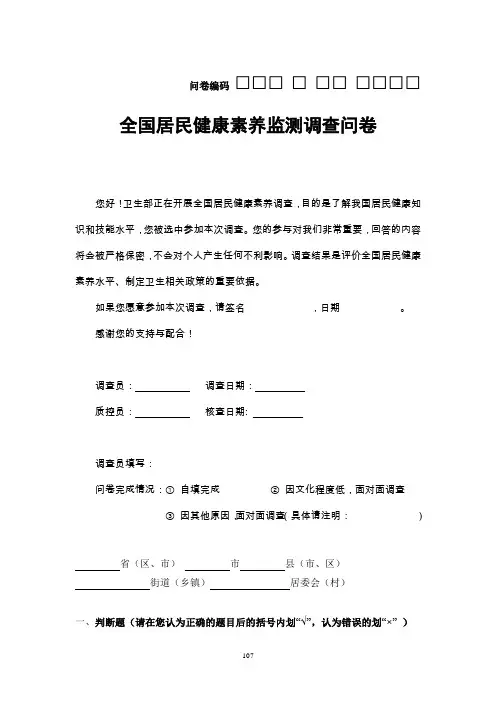 健康素养调查问卷答案版