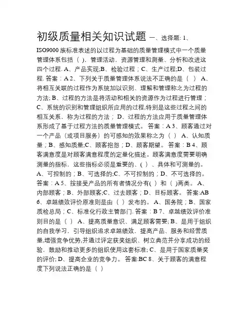 初级质量工程师考试专业相关知识试题及答案