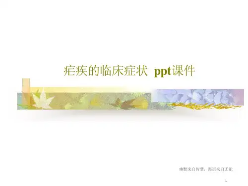 疟疾的临床症状课件