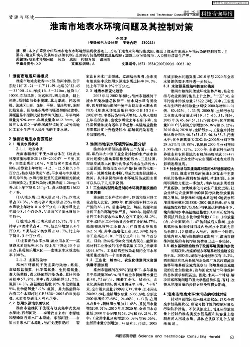 淮南市地表水环境问题及其控制对策