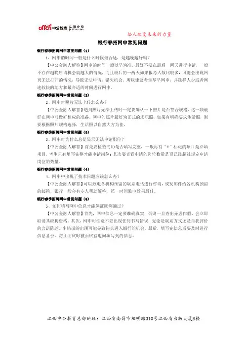 银行春招网申常见问题
