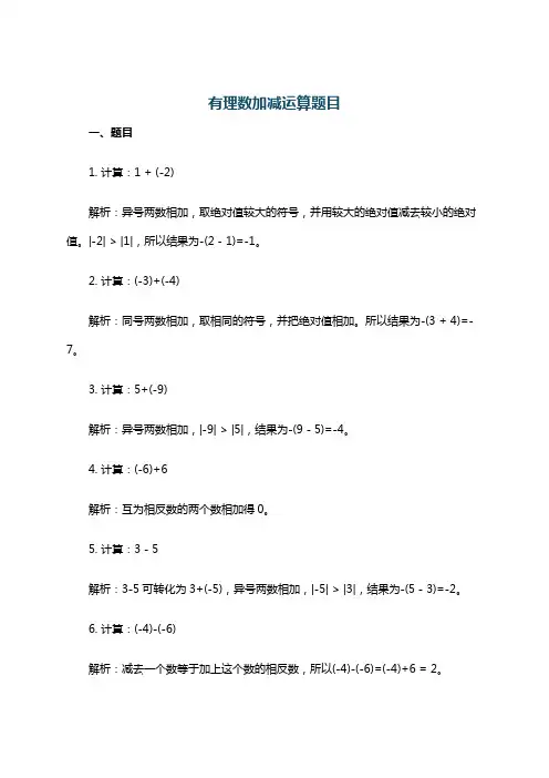 有理数加减运算题目