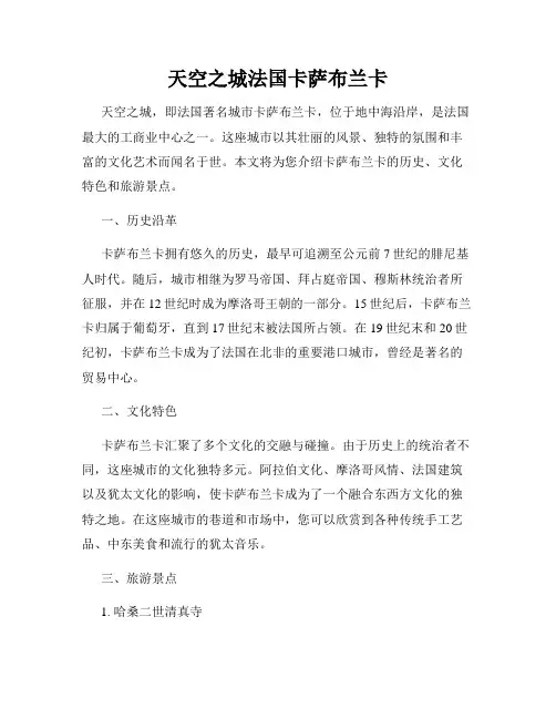 天空之城法国卡萨布兰卡