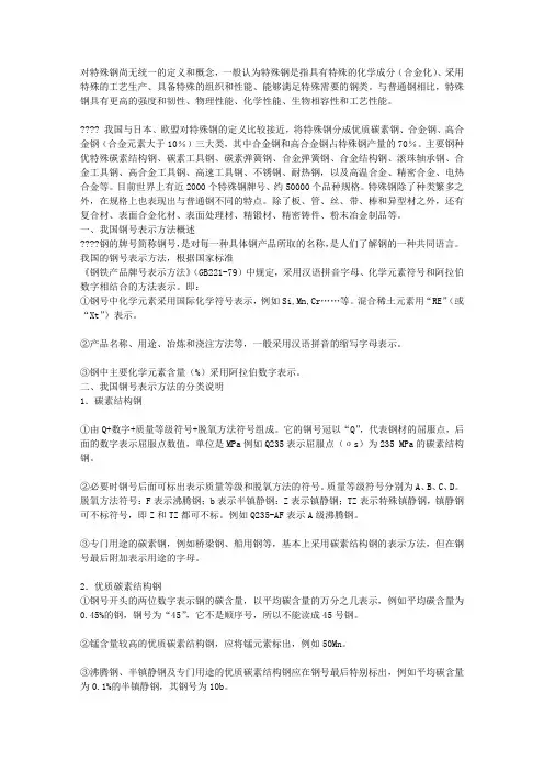 什么是特殊钢？