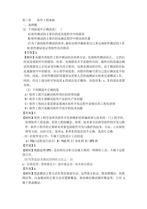 全国计算机二级公共基础第三章    软件工程基础