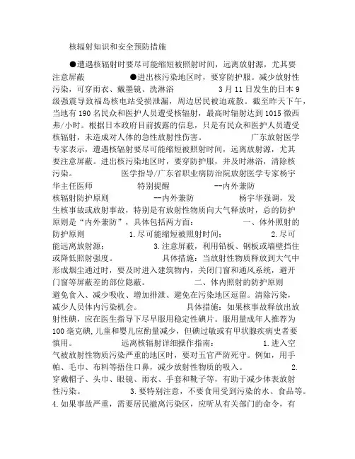 核辐射知识及安全预防措施