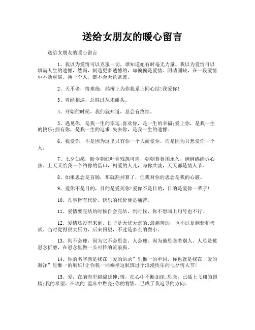 送给女朋友的暖心留言