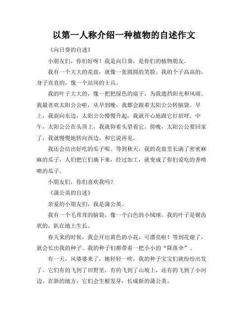 以第一人称介绍一种植物的自述作文