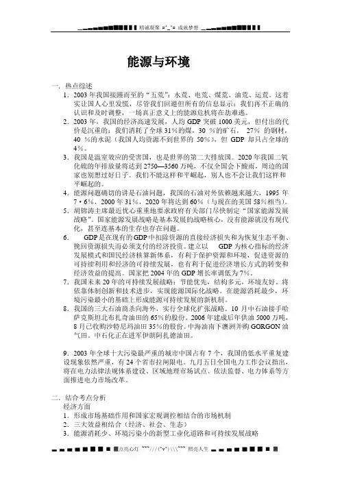 时政重点----环境与能源