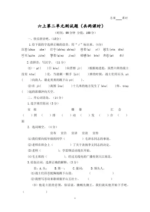 人教版语文六年级上册第二单元测试题及答案