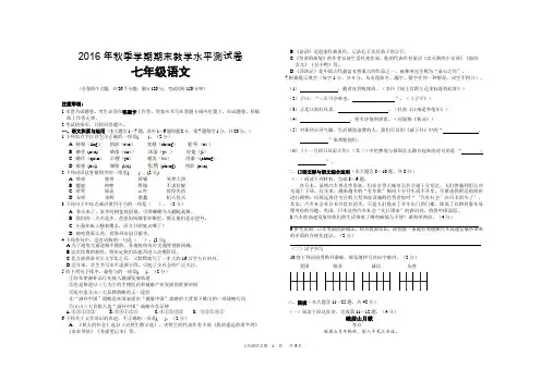 2016年秋季学期七年级语文期末教学水平测试卷及答案
