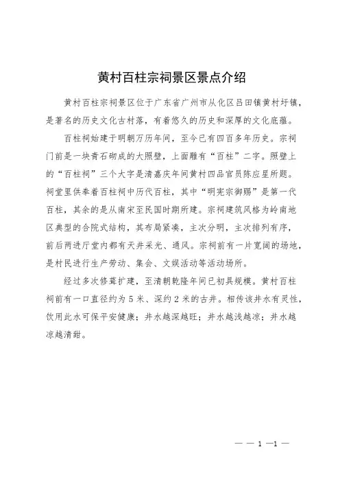 黄村百柱宗祠景区景点介绍