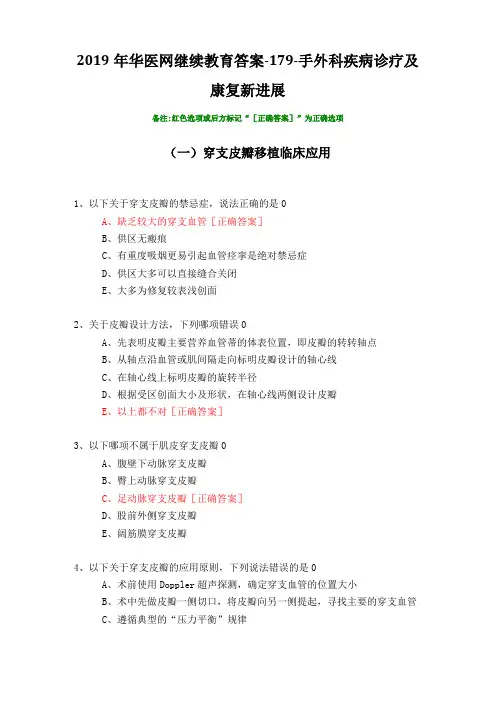 手外科疾病诊疗及康复新进展-179-2019年华医网继续教育答案
