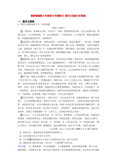 最新部编版八年级语文专题复习 现代文阅读(含答案)