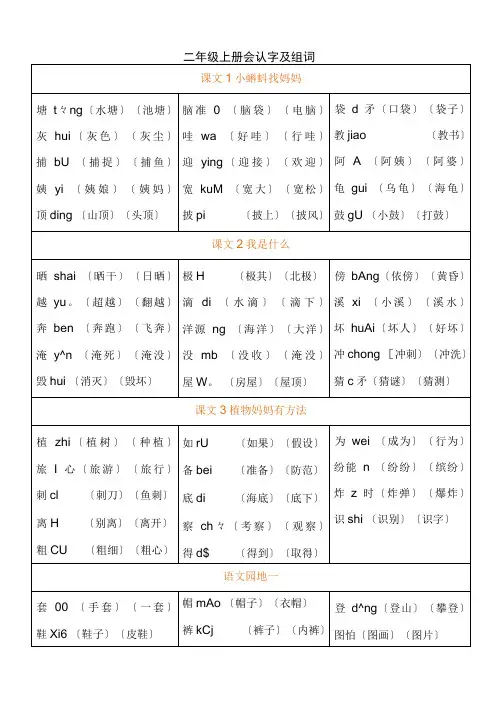 部编版02 二年级语文上册 识字表
