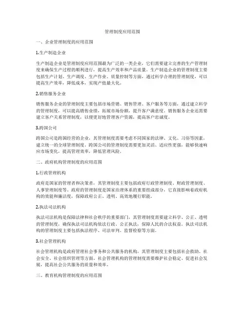 管理制度应用范围