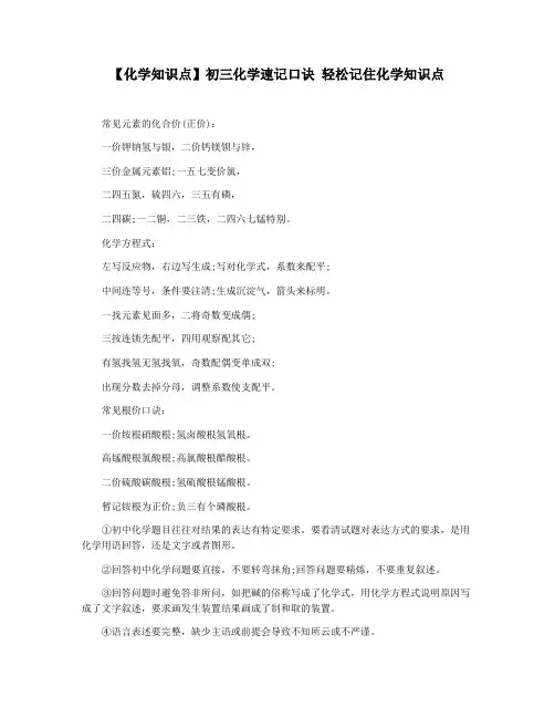 【化学知识点】初三化学速记口诀 轻松记住化学知识点