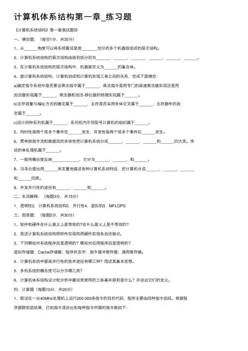 计算机体系结构第一章_练习题