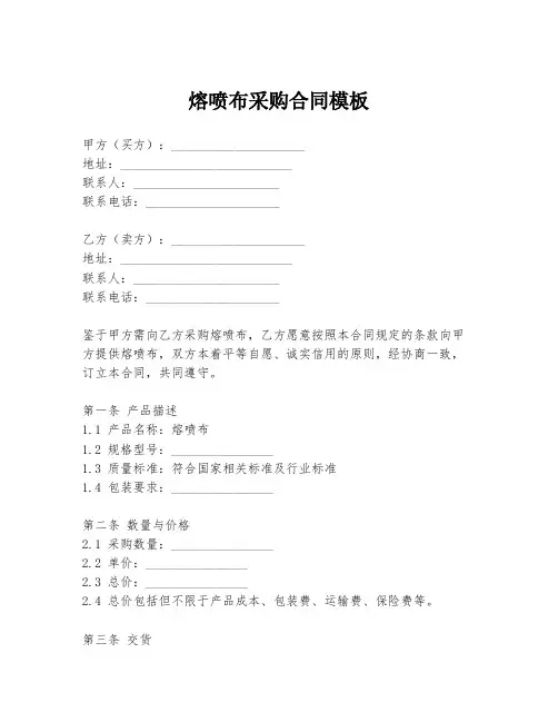 熔喷布采购合同模板
