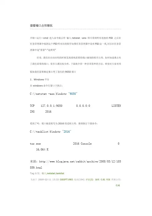 关闭端口的方法