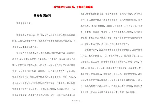 雾凇岛导游词